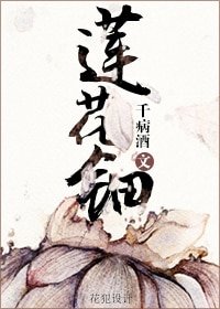 莲花钿