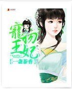 寵物王妃