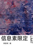 信息素限定